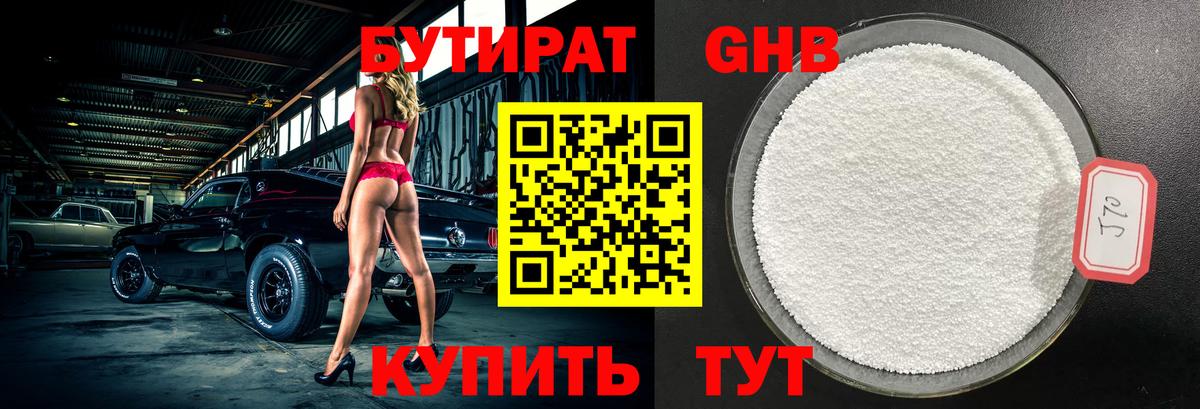 Сальск  Бутират оксибутират  БУТИРАТ  Вход с VPN 