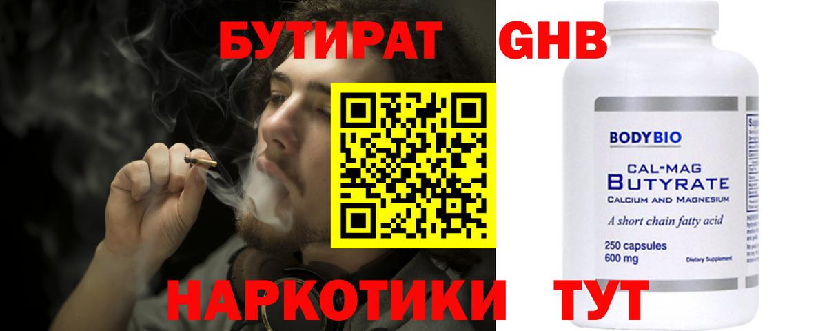БУТИРАТ BDO Сальск