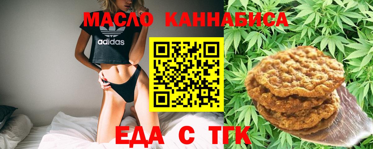 Сальск  Печенье с ТГК конопля  Вход с VPN 