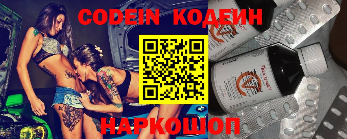 Кодеин напиток Lean (лин) Сальск