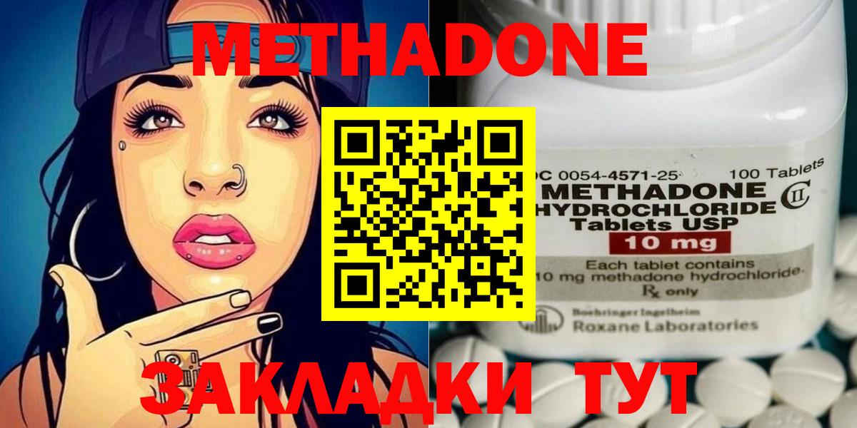 Сальск  МЕТАДОН VHQ  Вход с VPN  Метадон мёд 