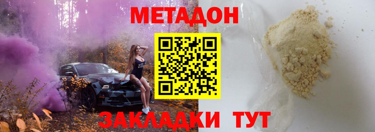 МЕТАДОН methadone Сальск
