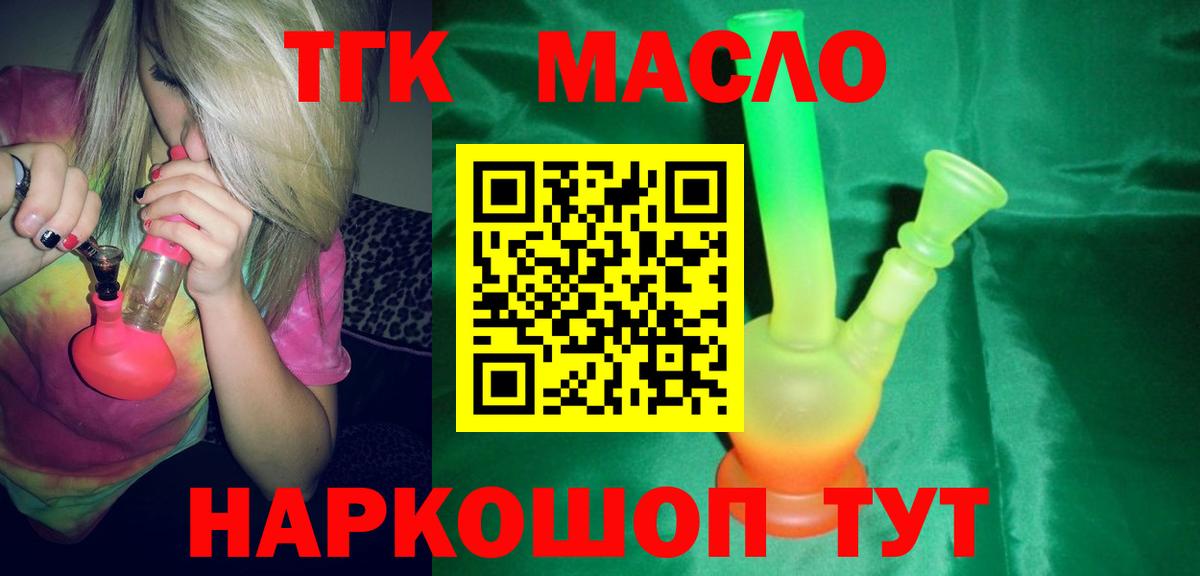 Дистиллят ТГК концентрат  Вход с VPN  закладки  Сальск 