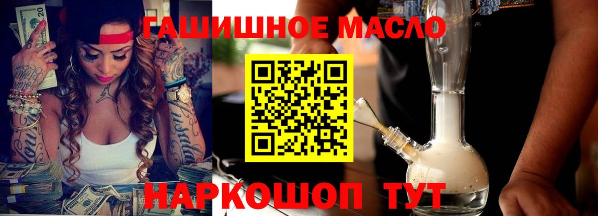 ТГК гашишное масло Сальск